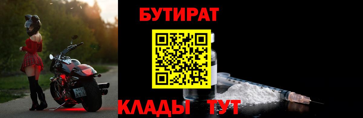 Бутират жидкий экстази Нурлат