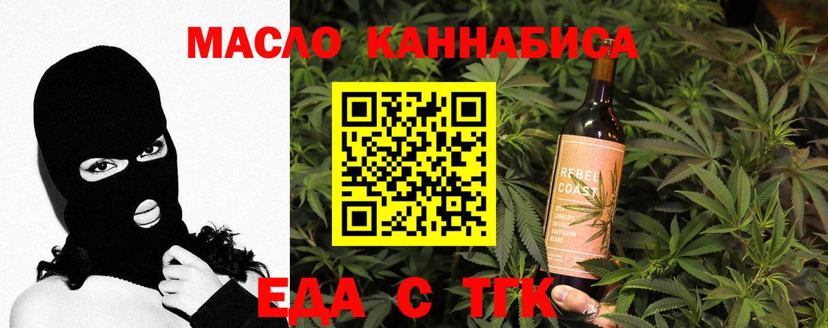 Еда ТГК марихуана  Вход с VPN  Нурлат 