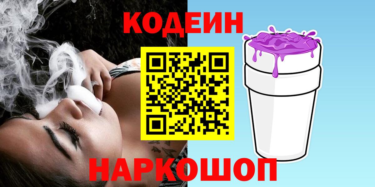 Кодеин напиток Lean (лин) Нурлат
