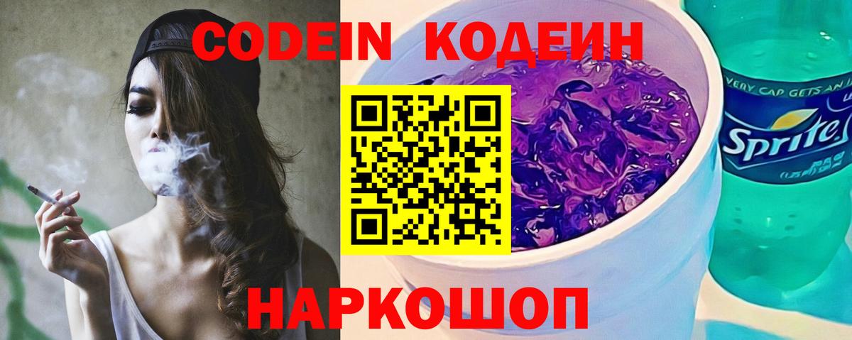 Кодеин напиток Lean (лин)  даркнет сайт  Нурлат  Вход с VPN  Кодеиновый сироп Lean напиток Lean (лин) 