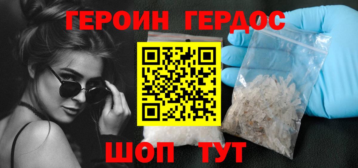 ГЕРОИН Афган Нурлат