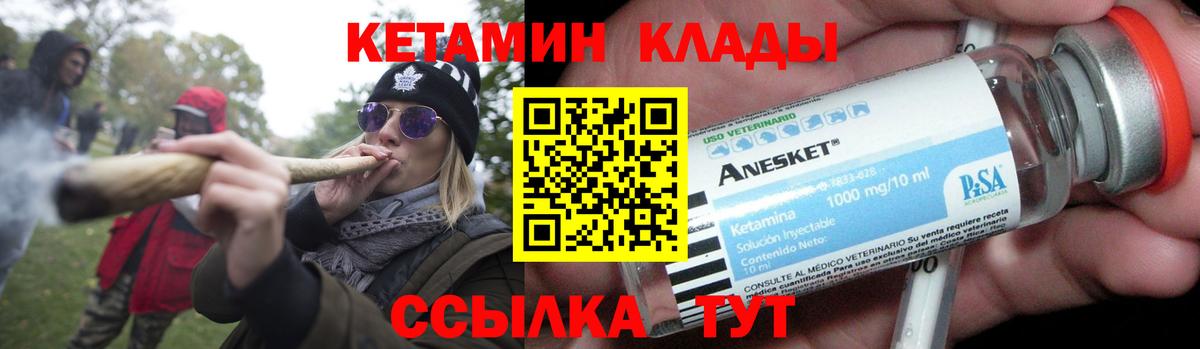 Кетамин ketamine  Вход с VPN  Кетамин VHQ  Нурлат 