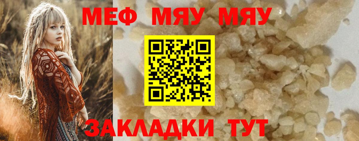 Меф мяу мяу  Нурлат