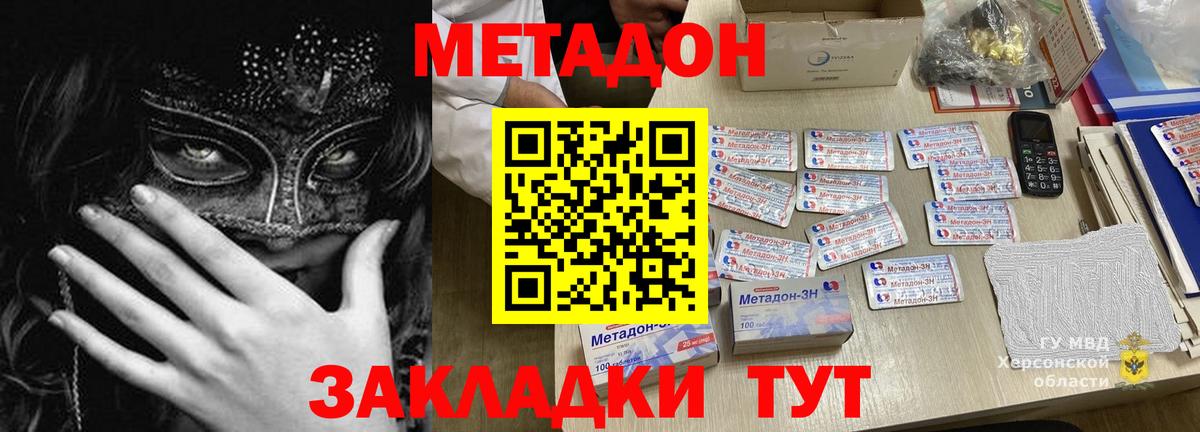 МЕТАДОН VHQ Нурлат