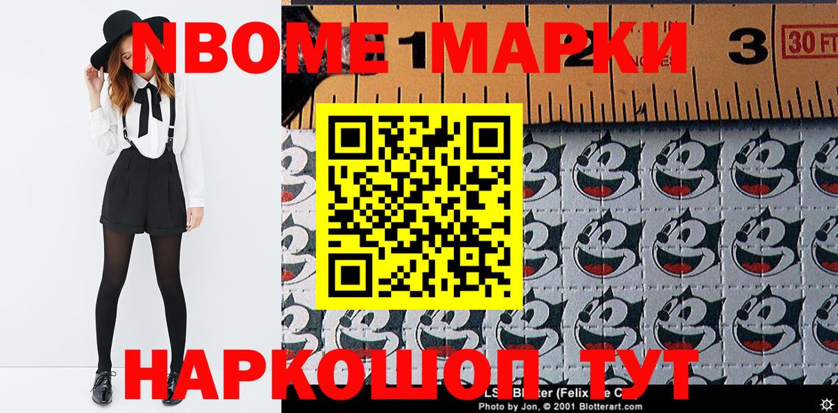 Марки NBOMe 1,8мг  Вход с VPN  Марки NBOMe 1,8мг  Марки 25I-NBOMe  Нурлат 
